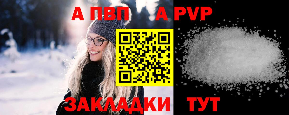APVP Crystall  Вход с VPN  A-PVP СК  Надым 