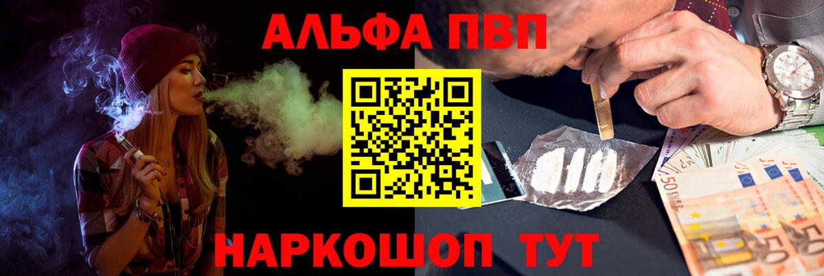 Alfa_PVP VHQ Надым