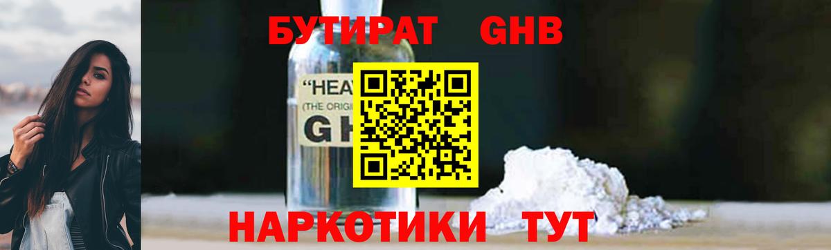 БУТИРАТ оксибутират  Вход с VPN  Надым 