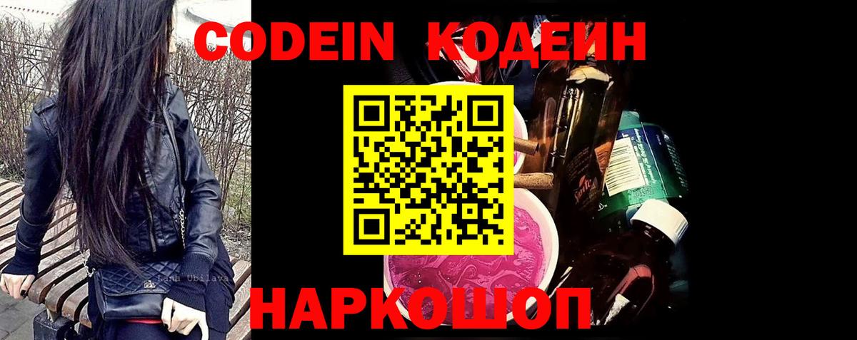 Кодеиновый сироп Lean напиток Lean (лин)  Кодеиновый сироп Lean Purple Drank  Вход с VPN  где можно купить   Надым 
