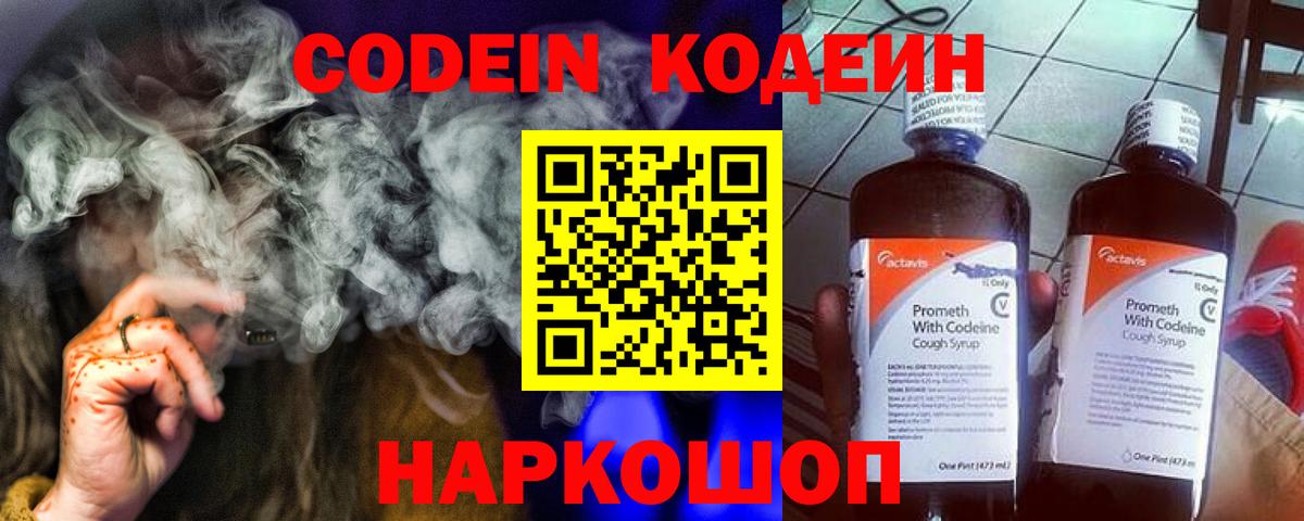 Codein Purple Drank Надым
