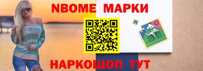 марки nbome Старая Купавна
