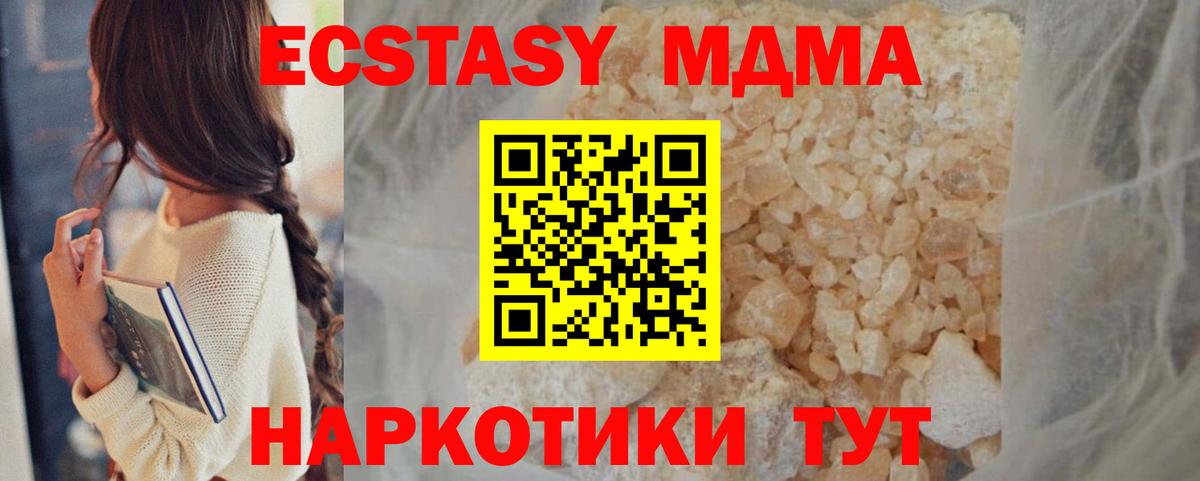 МДМА VHQ  Вход с VPN  Надым  МДМА кристаллы 