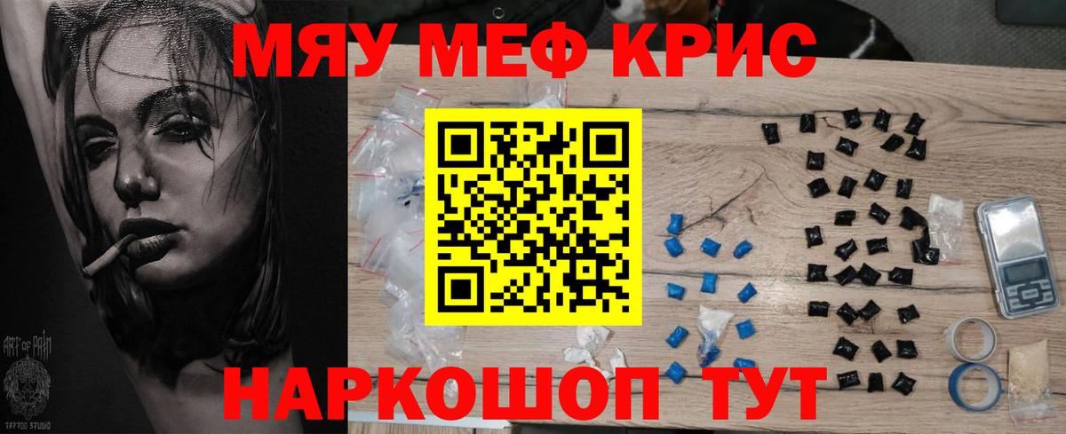 Меф мяу мяу кристаллы Надым