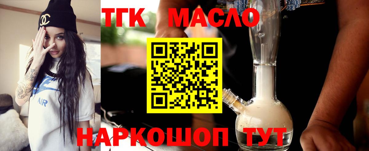 Надым  Дистиллят ТГК THC oil  Вход с VPN  ТГК Wax 